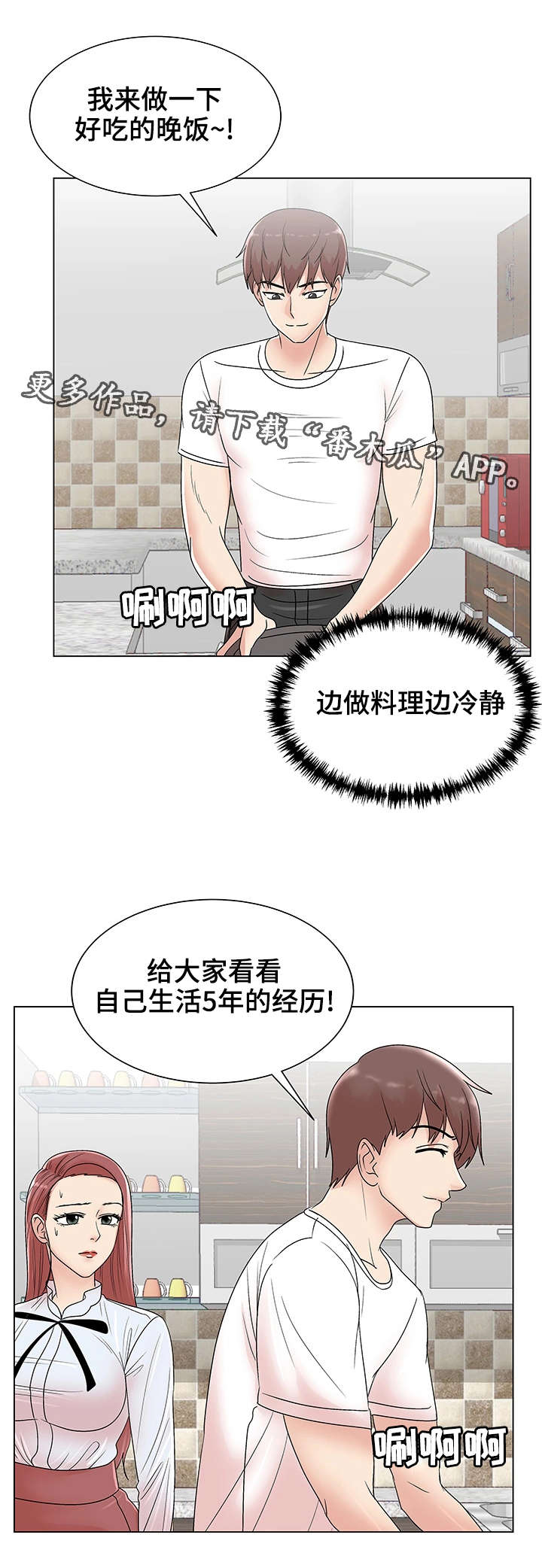 参选者们漫画,第14章：被诅咒的身体2图