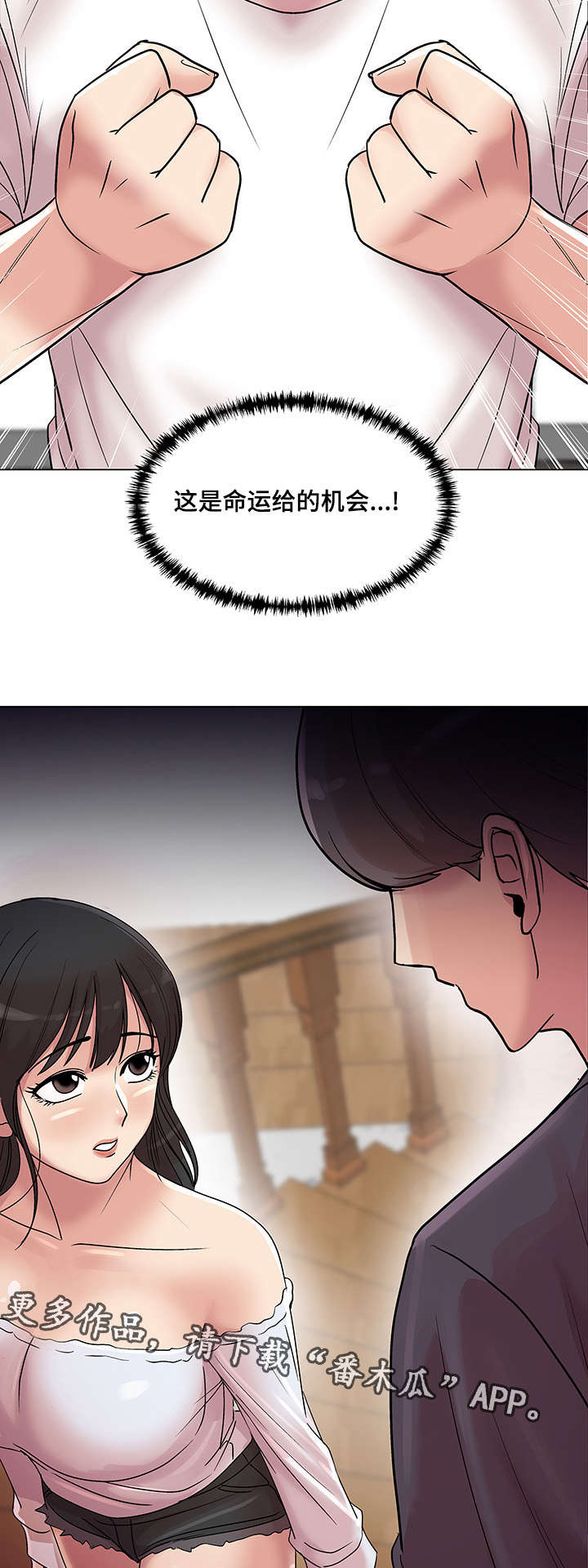 参选者们漫画,第22章：命运的机会4图