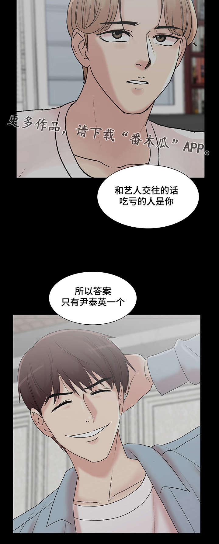 参选者们漫画,第25章：和你再次相见2图