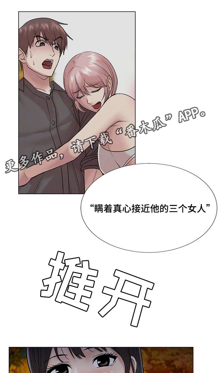 参选者们漫画,第39章：爱的条件1图