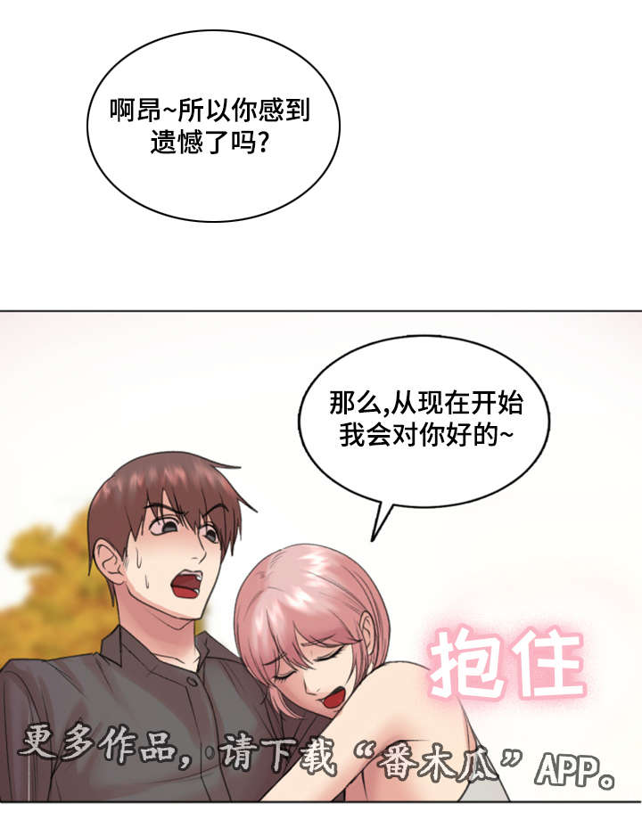 参选者们漫画,第30章：我会对你好的3图