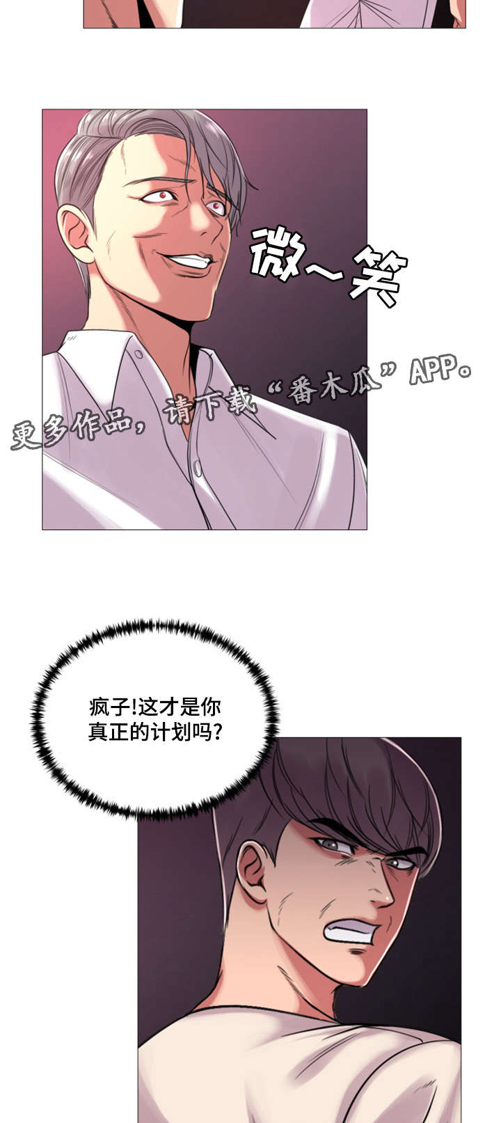 参选者们漫画,第43章：这是你真正的计划4图