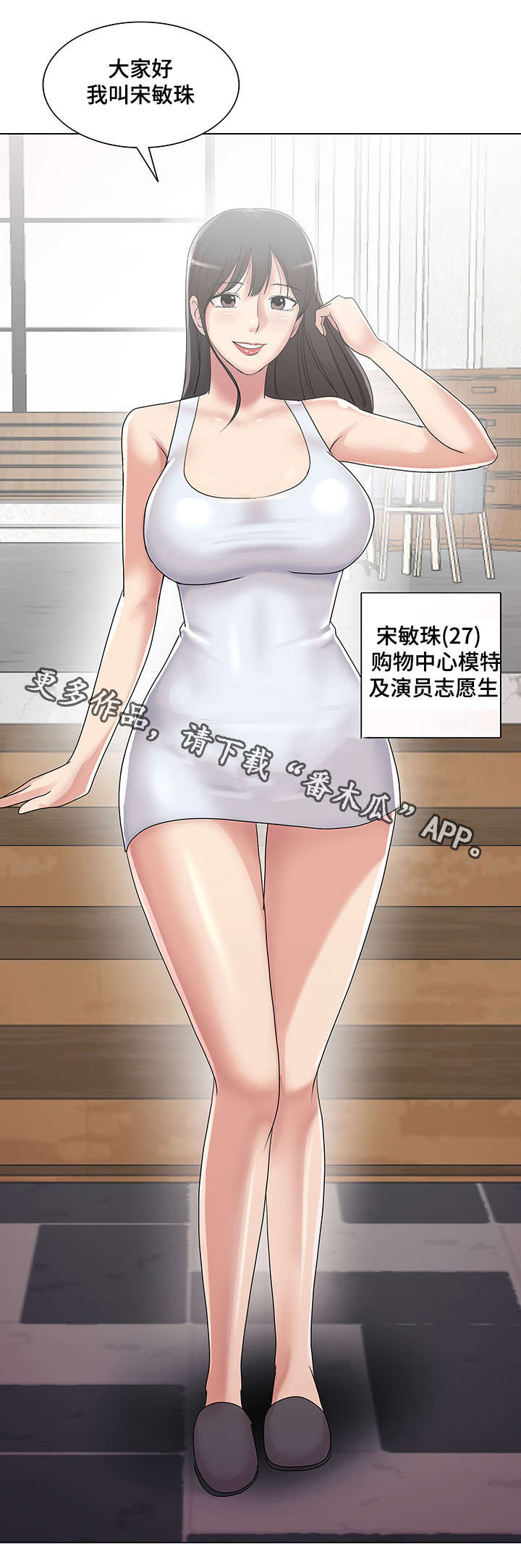 参选者们漫画,第25章：和你再次相见3图