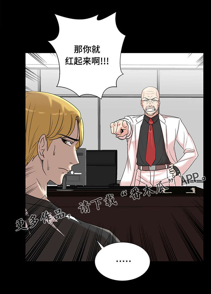 参选者们漫画,第9章：自我介绍1图