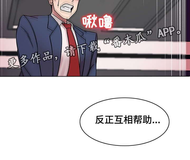 参选者们漫画,第21章：互相帮助5图