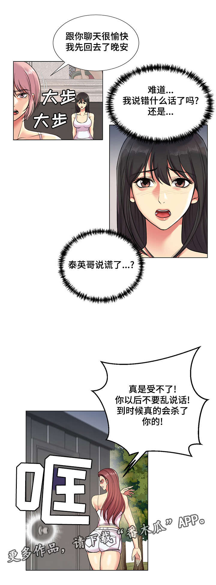 参选者们漫画,第38章：威胁5图