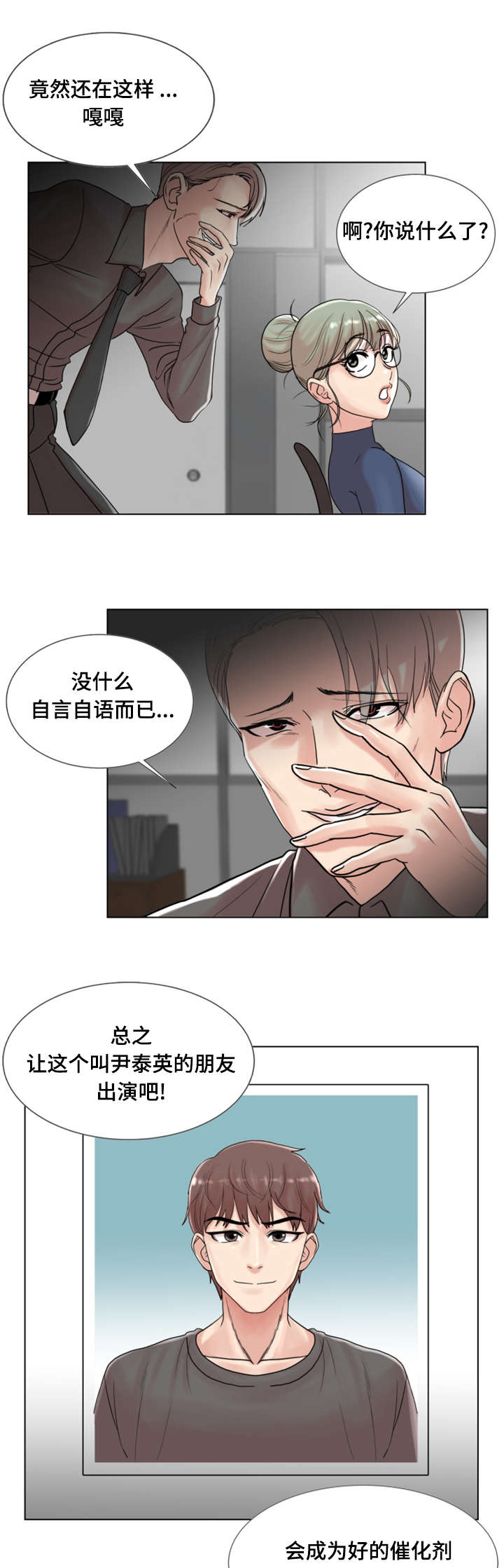 参选者们漫画,第4章：爱情之家5图