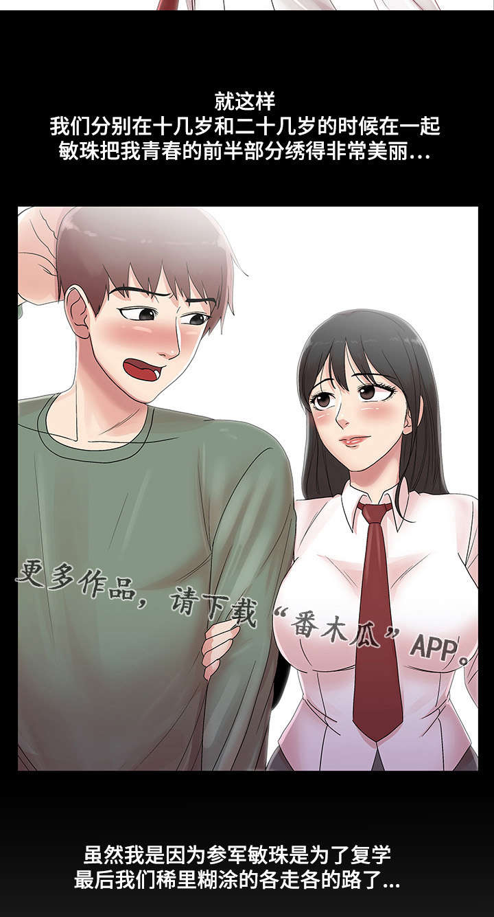 参选者们漫画,第19章：女人的眼泪5图