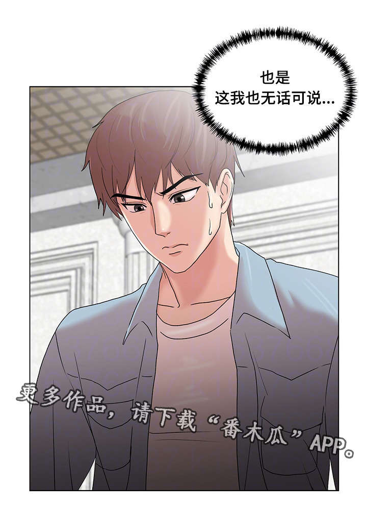 参选者们漫画,第8章：女参加的位置5图