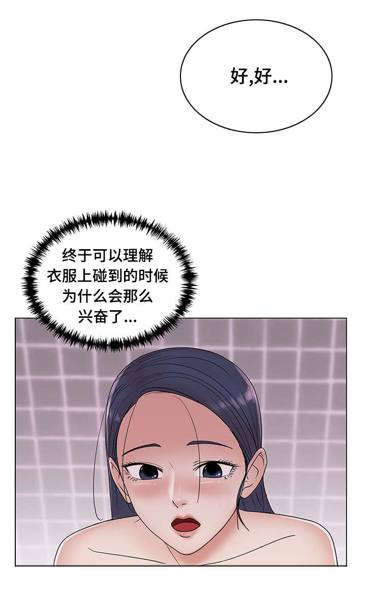 参选者们漫画,第15章：瑜伽女神3图