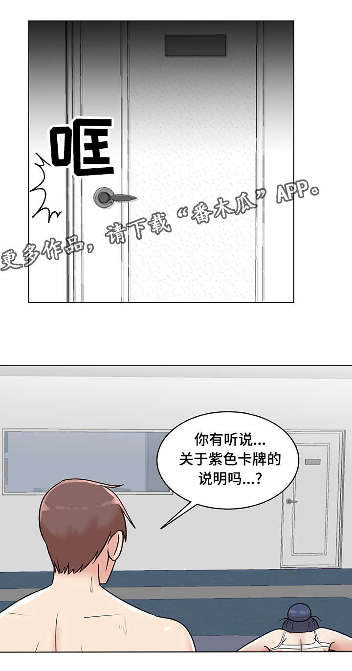 参选者们漫画,第12章：紫色卡牌4图