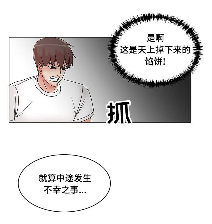参选者们漫画,第16章：纪念偷拍4图