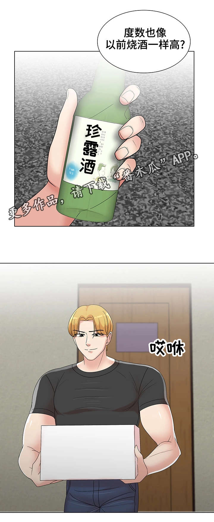 参选者们漫画,第14章：被诅咒的身体4图