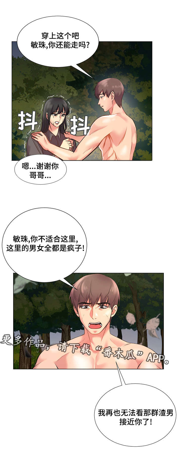 参选者们漫画,第39章：爱的条件1图
