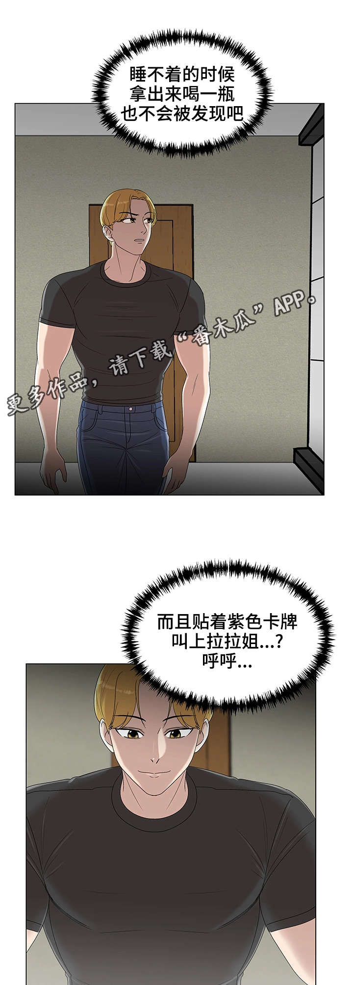 参选者们漫画,第14章：被诅咒的身体1图