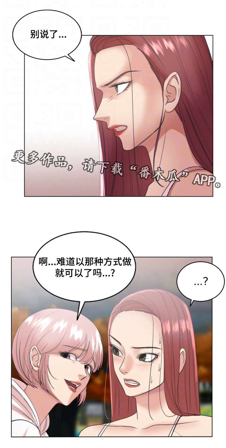 参选者们漫画,第29章：被套路了1图