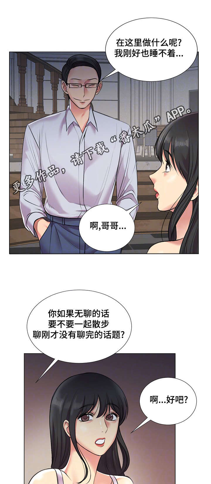 参选者们漫画,第38章：威胁5图
