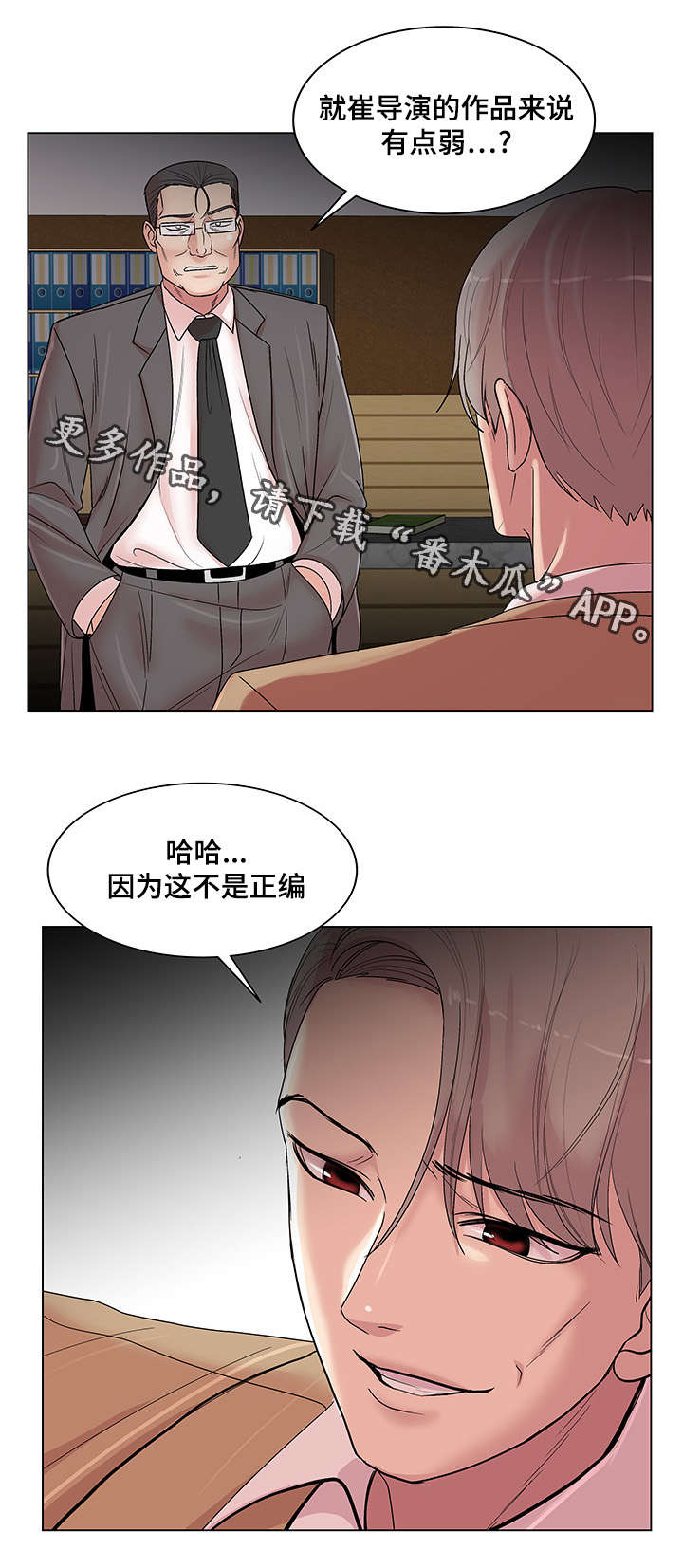 参选者们漫画,第23章：必须完成的任务4图
