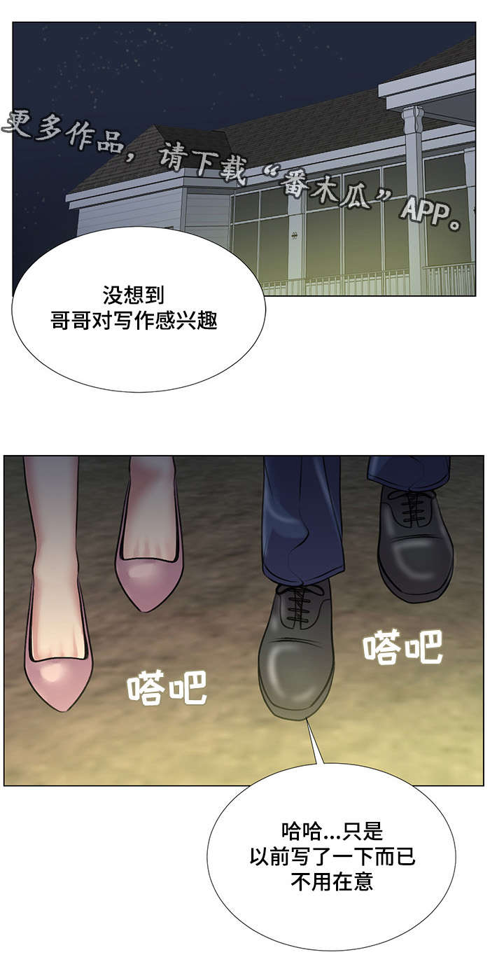 参选者们漫画,第40章：爱情之家最后任务1图