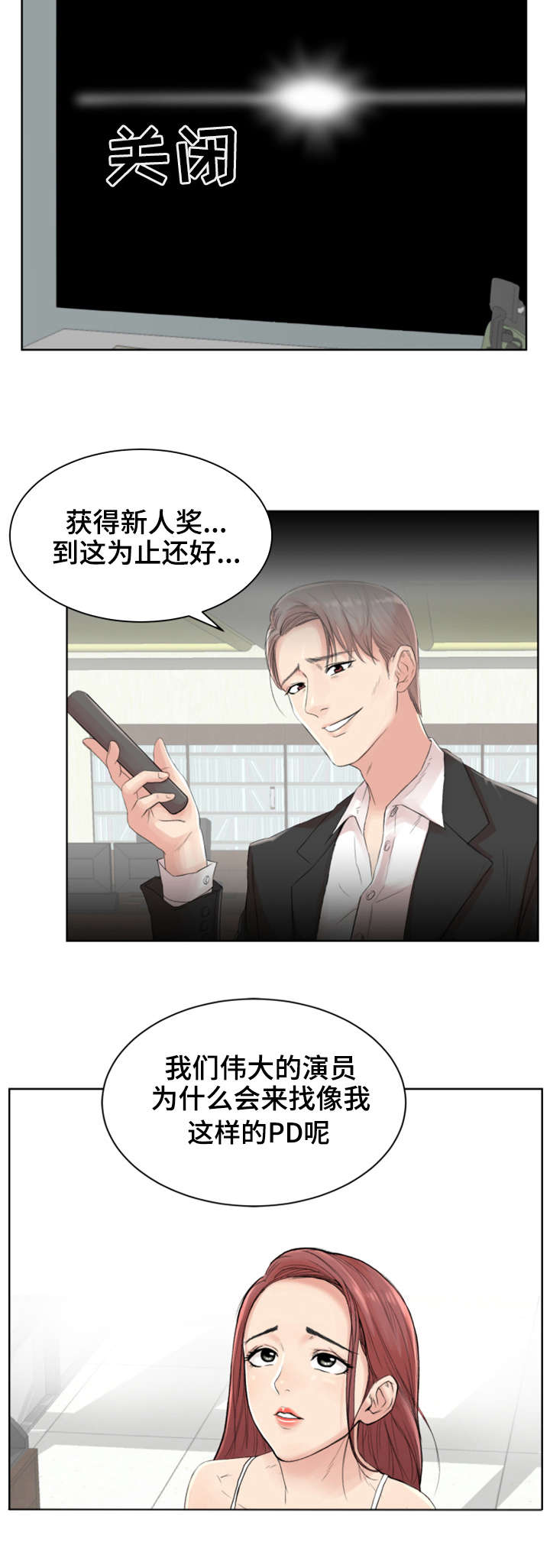 参选者们漫画,第1章：开始吧3图