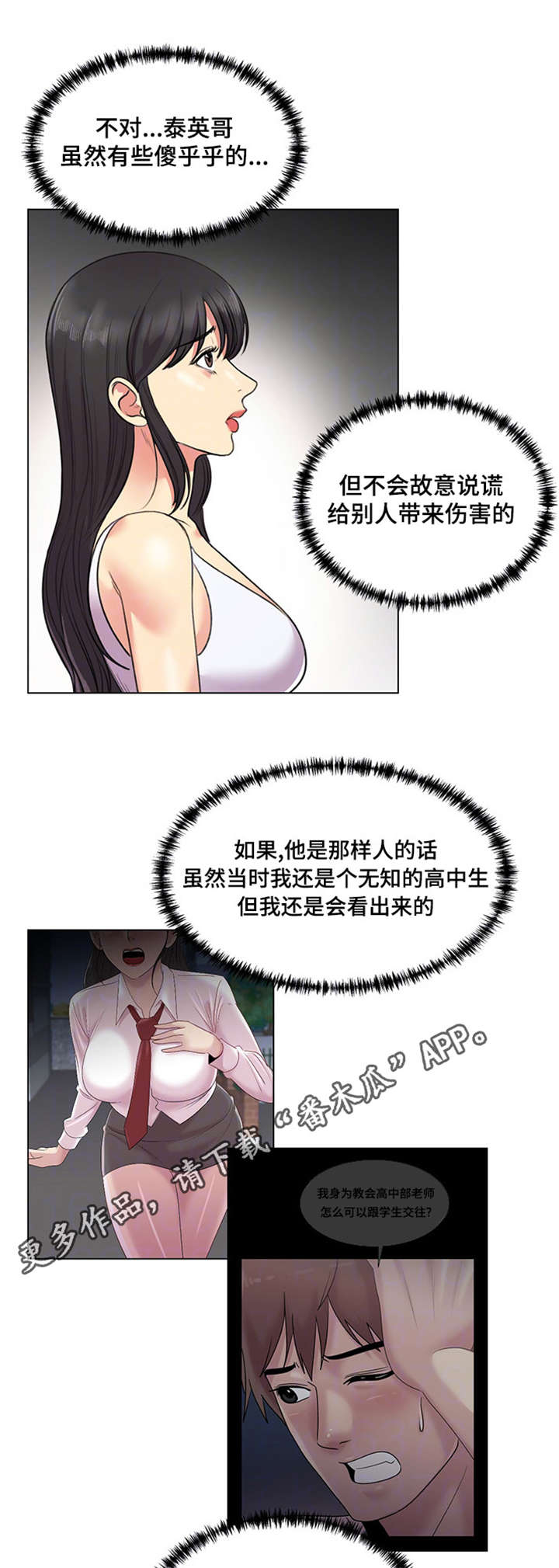 参选者们漫画,第38章：威胁3图
