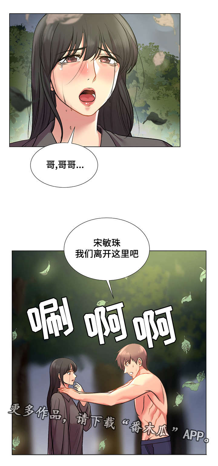 参选者们漫画,第39章：爱的条件2图