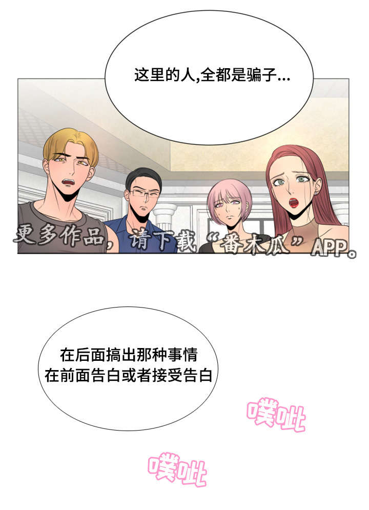 参选者们漫画,第45章：世界上的女人真的很多（完结）5图