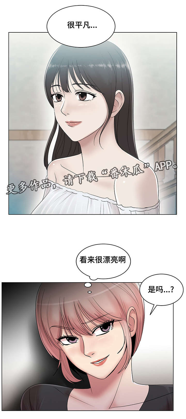 参选者们漫画,第18章：我会忠诚的2图