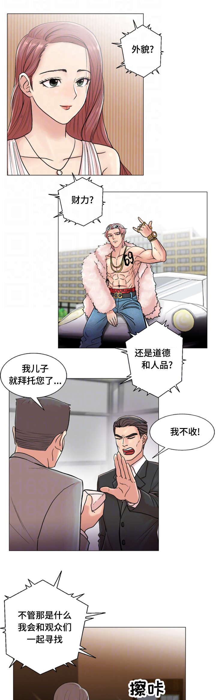 参选者们漫画,第3章：真实罗曼史2图