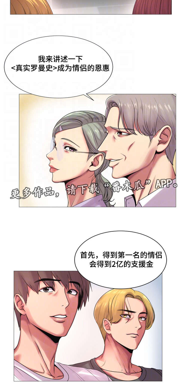 参选者们漫画,第42章：重新开始2图