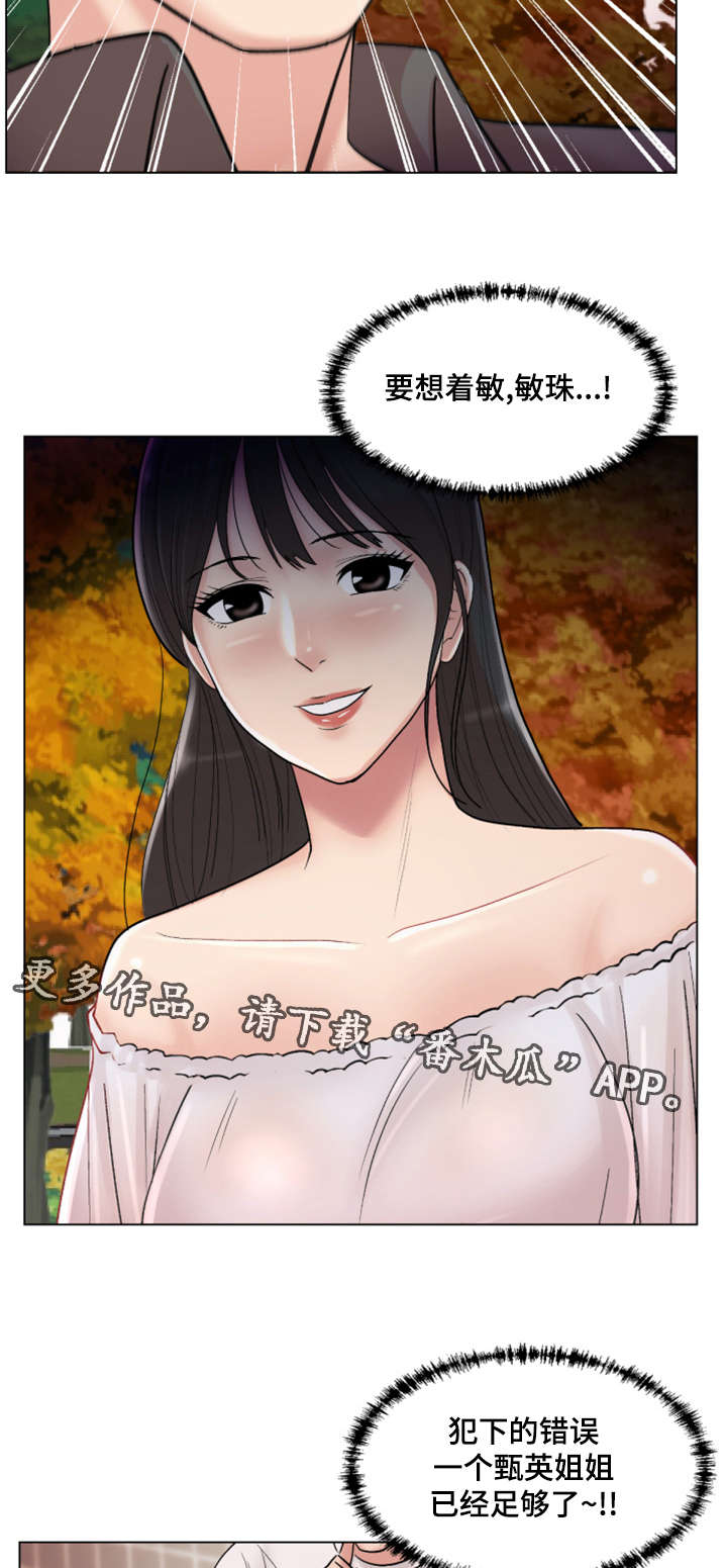 参选者们漫画,第30章：我会对你好的1图