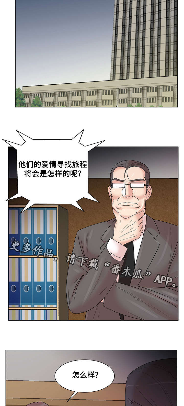 参选者们漫画,第23章：必须完成的任务2图
