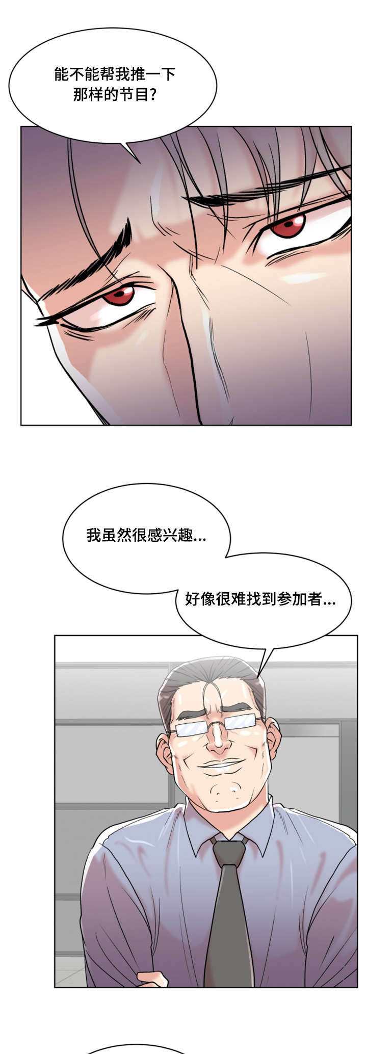 参选者们漫画,第2章：S信号5图