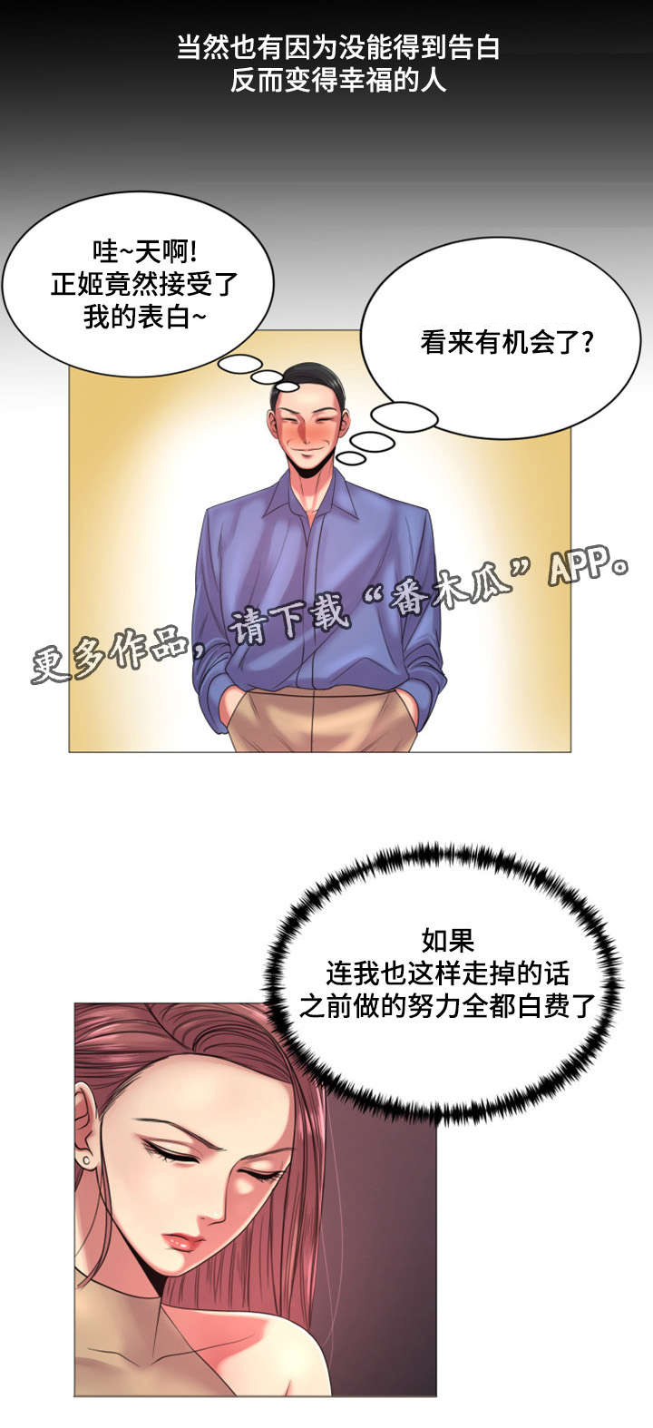 参选者们漫画,第44章：告白视频4图