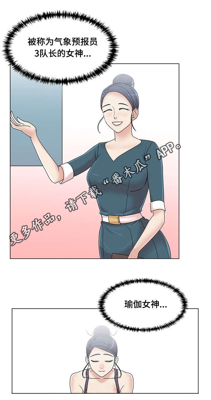 参选者们漫画,第15章：瑜伽女神2图
