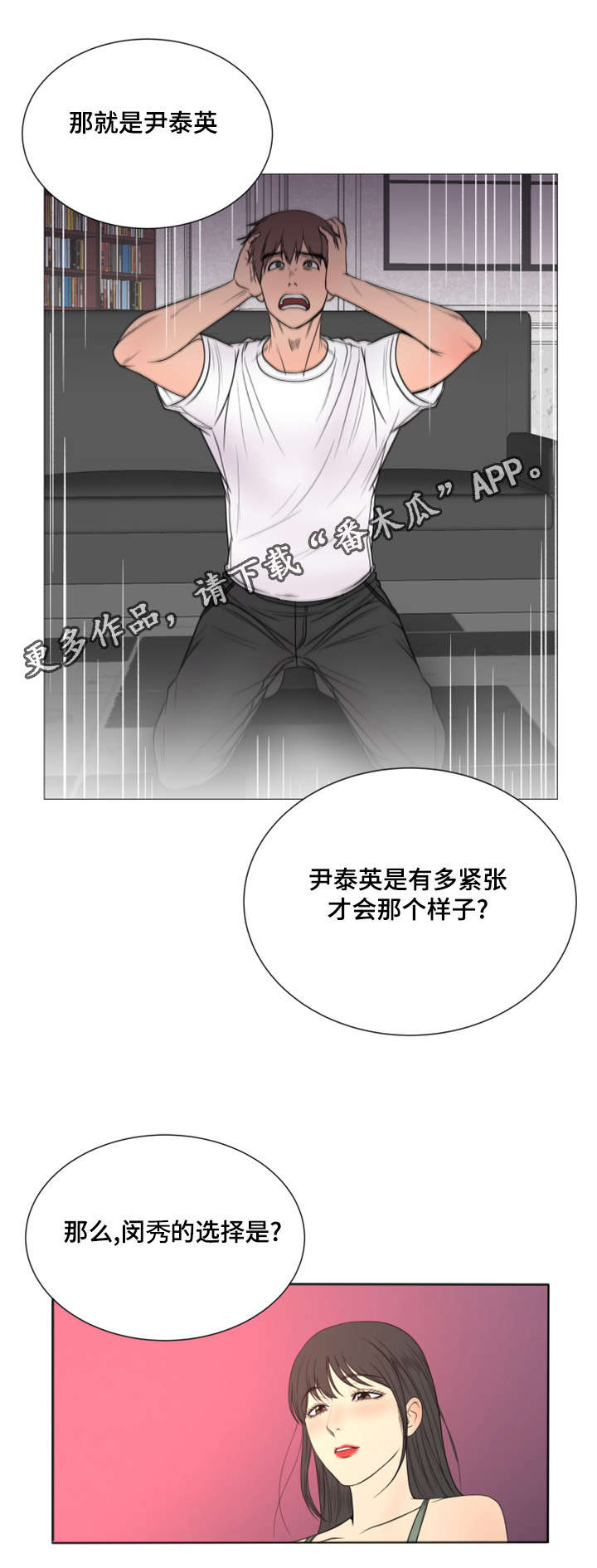 参选者们漫画,第44章：告白视频3图
