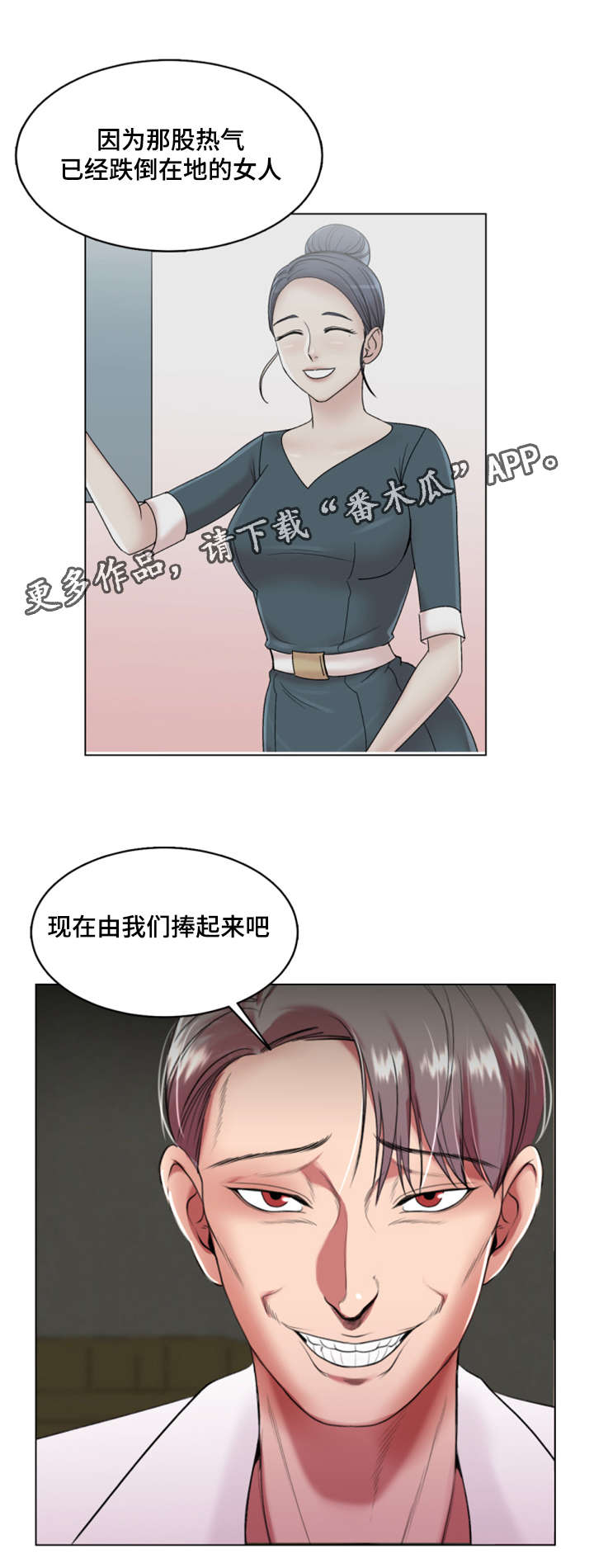 参选者们漫画,第33章：综艺节目收视率上升5图