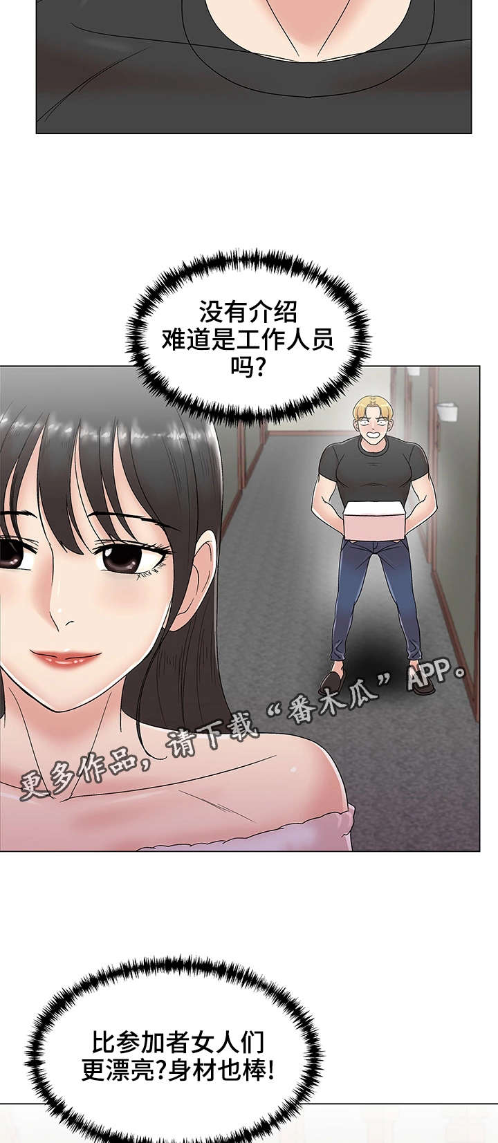 参选者们漫画,第14章：被诅咒的身体3图