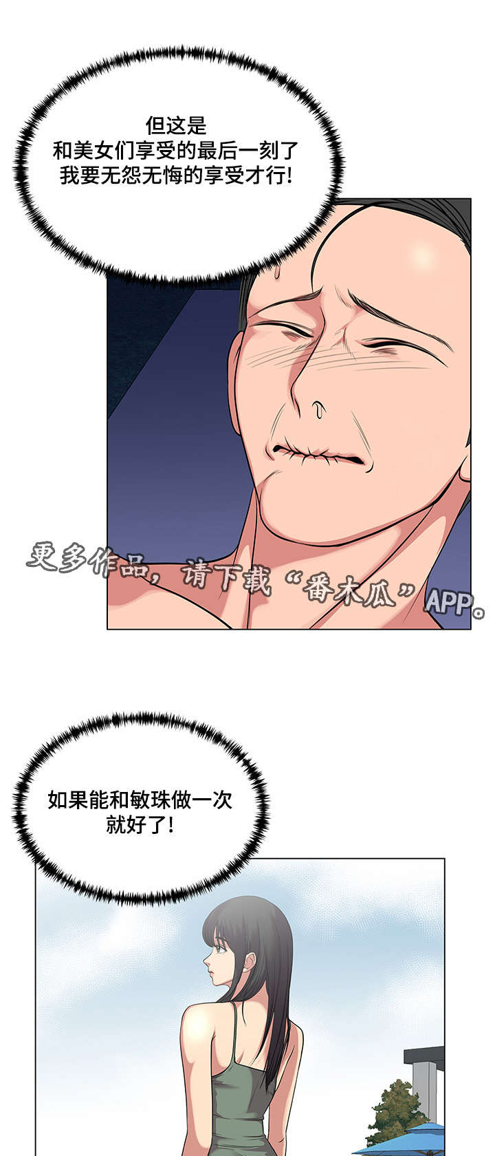 参选者们漫画,第42章：重新开始1图