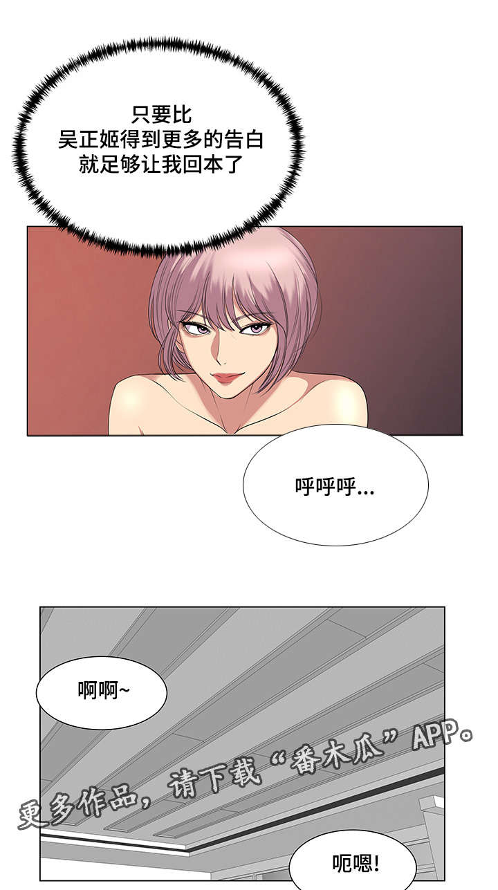 参选者们漫画,第41章：告白时间2图