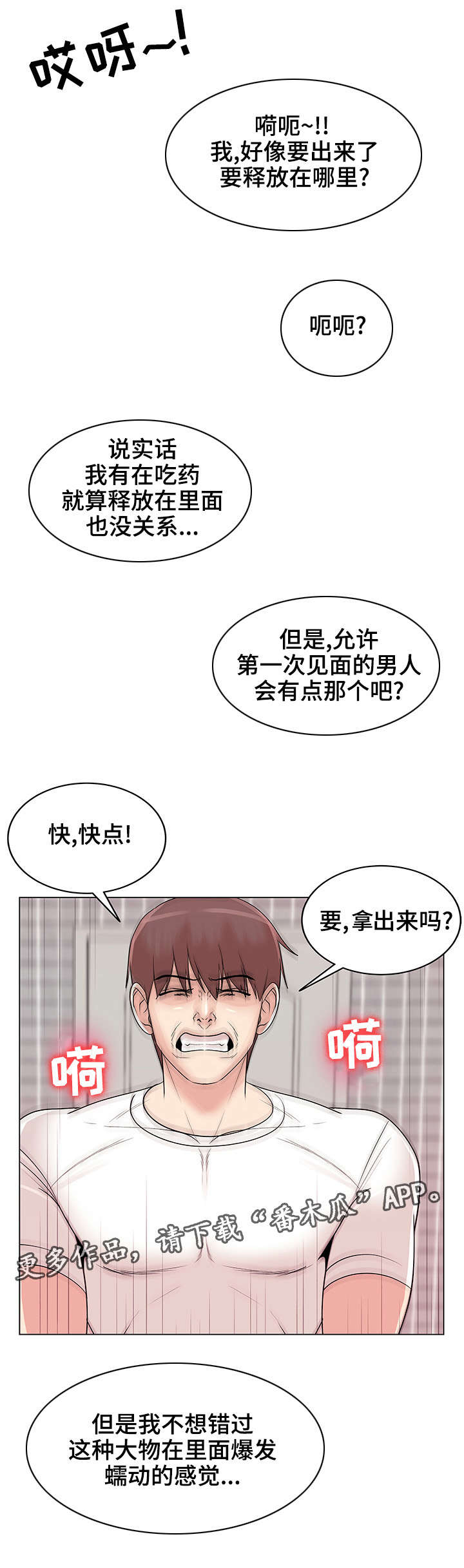 参选者们漫画,第17章：料理制作4图