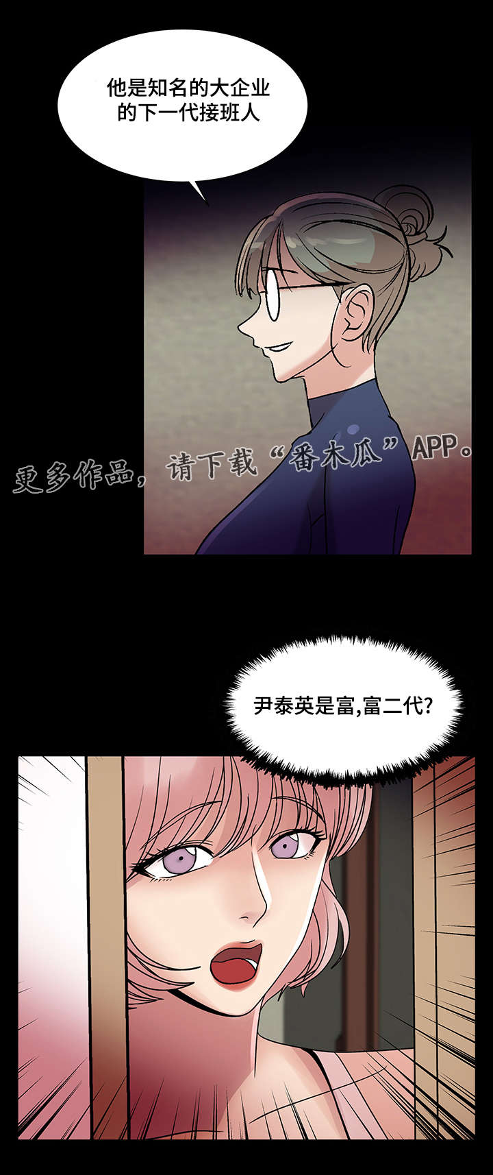 参选者们漫画,第29章：被套路了1图