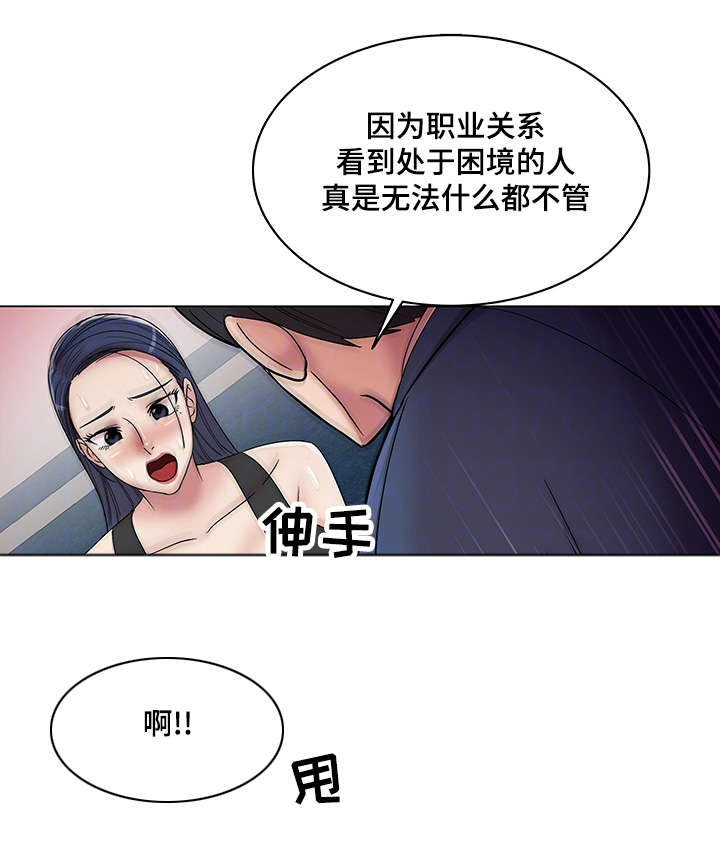 参选者们漫画,第21章：互相帮助4图