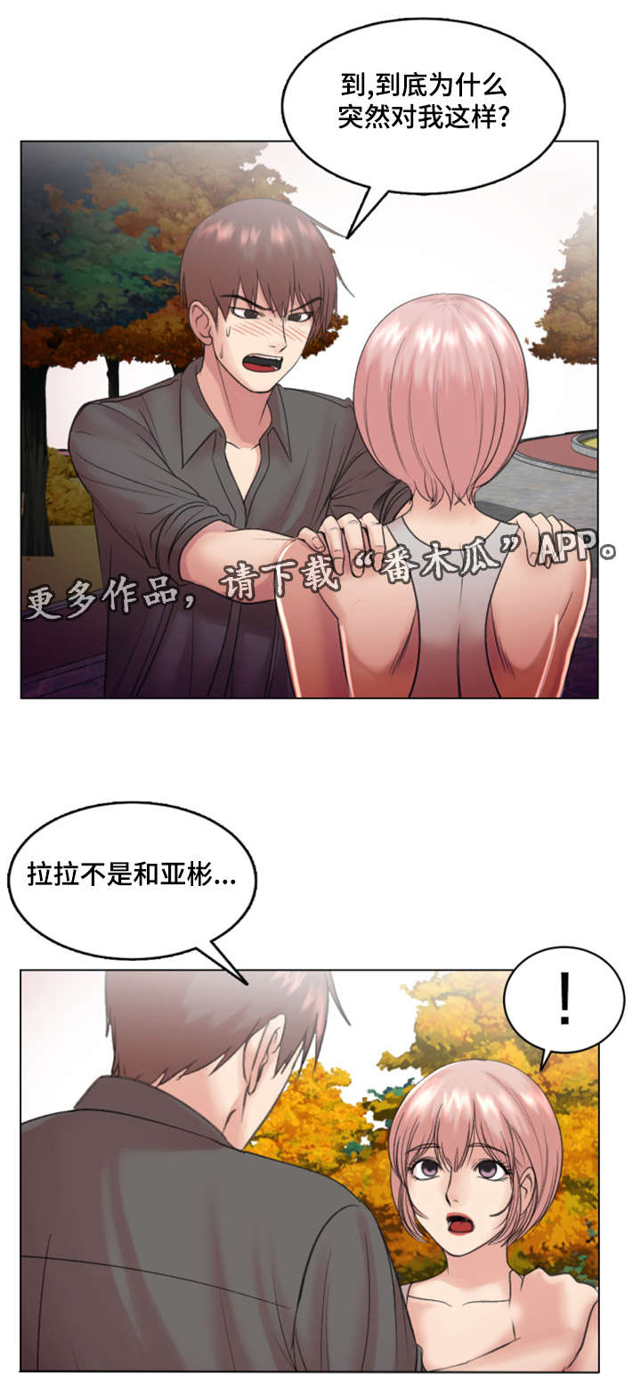 参选者们漫画,第30章：我会对你好的5图