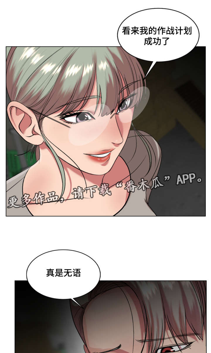 参选者们漫画,第32章：作战成功2图