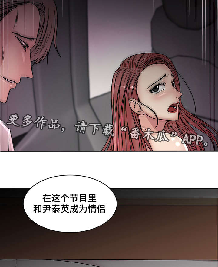 参选者们漫画,第23章：必须完成的任务3图