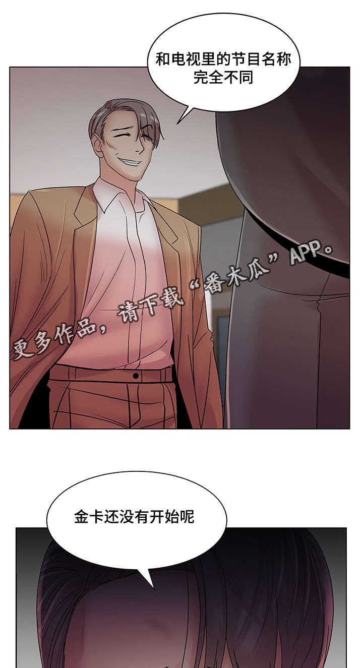 参选者们漫画,第23章：必须完成的任务2图