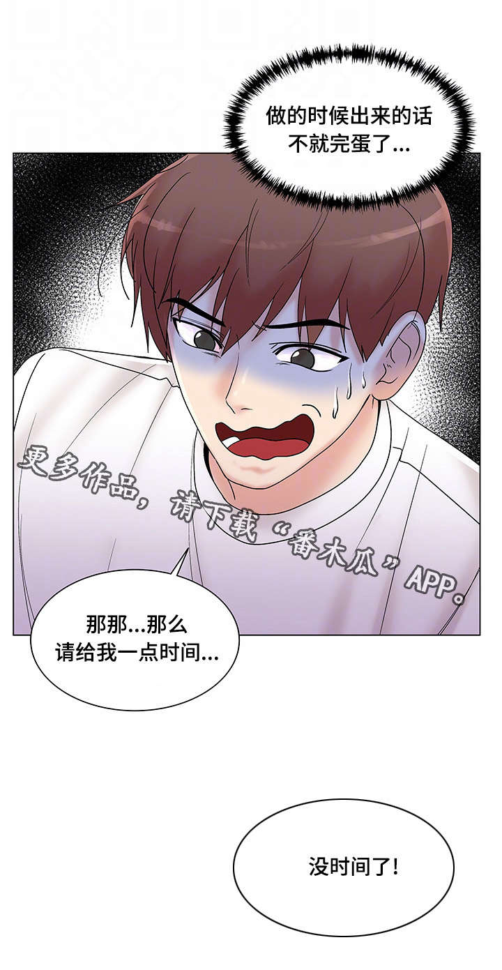 参选者们漫画,第15章：瑜伽女神1图