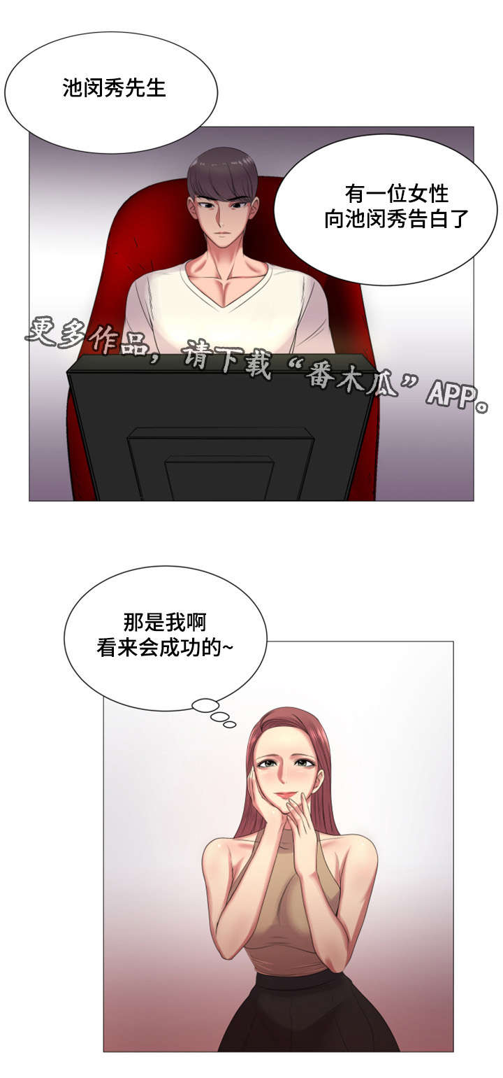 参选者们漫画,第43章：这是你真正的计划5图
