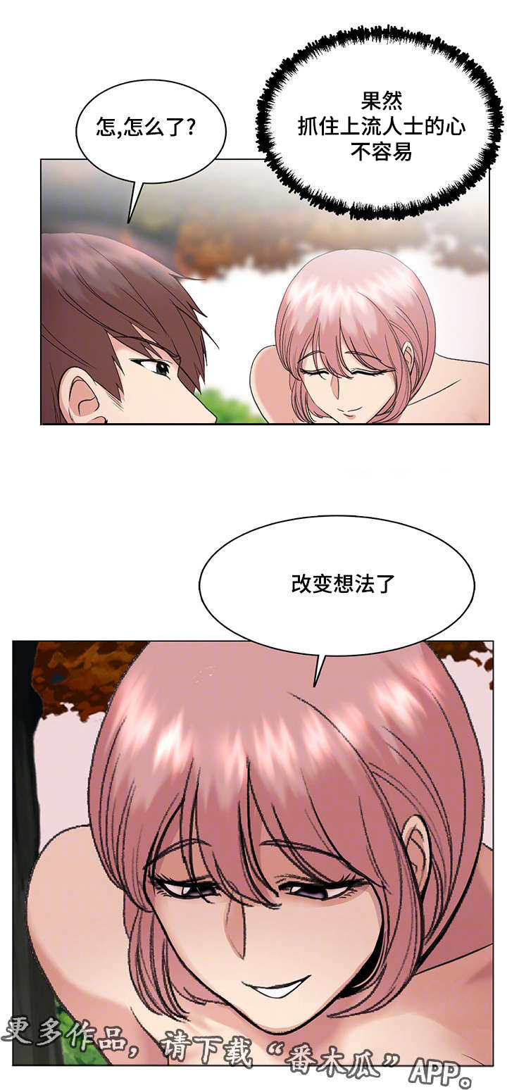 参选者们漫画,第31章：改变想法了3图